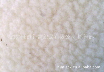 紹興旺進(jìn)針紡織品 專業(yè)生產(chǎn)優(yōu)質(zhì)仿羊羔絨與氨綸彈力羊羔絨服裝面料