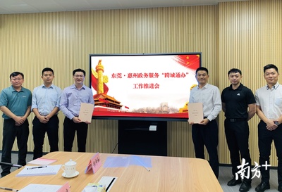 跨城通辦再擴容！惠州加速融入大灣區(qū)，與深莞汕政務服務對接實現(xiàn)新突破